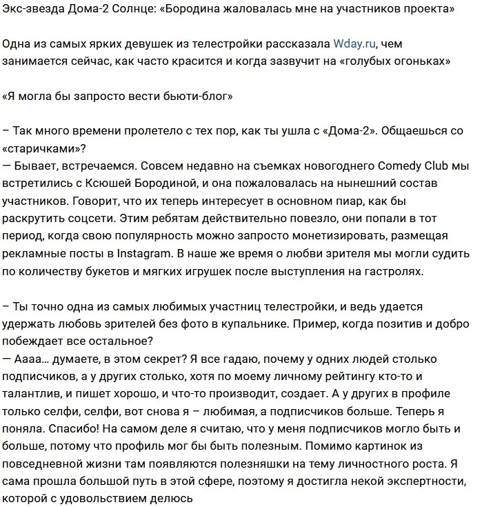 Ольга Солнце: Они приходят ко мне во сне