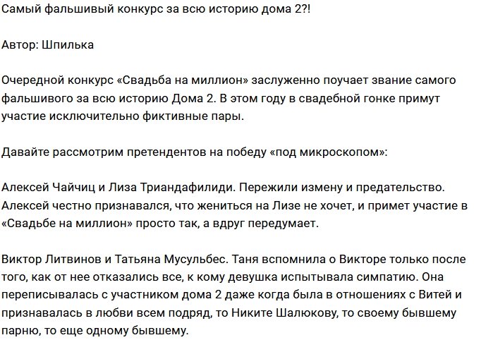 Мнение: Не конкурс, а сплошная фальшь?