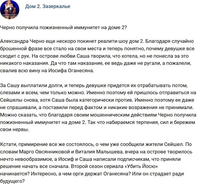 Мнение: Черно завладела пожизненным иммунитетом?