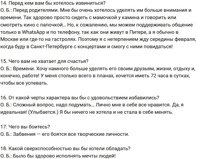 Ольга Бузова: Мне не стыдно ни за один мой поступок!