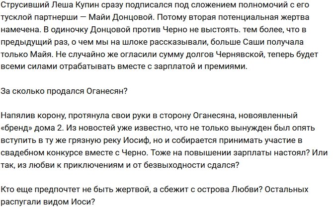 Мнение: На Острове Любви новая королева?