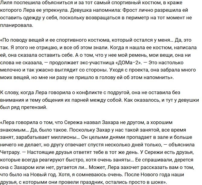 Лилия Четрару: Лера такая мелочная!