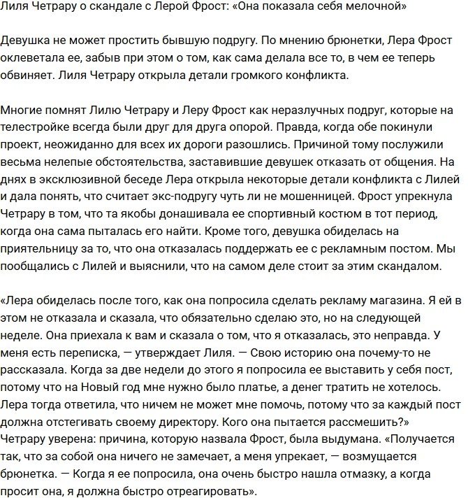 Лилия Четрару: Лера такая мелочная!