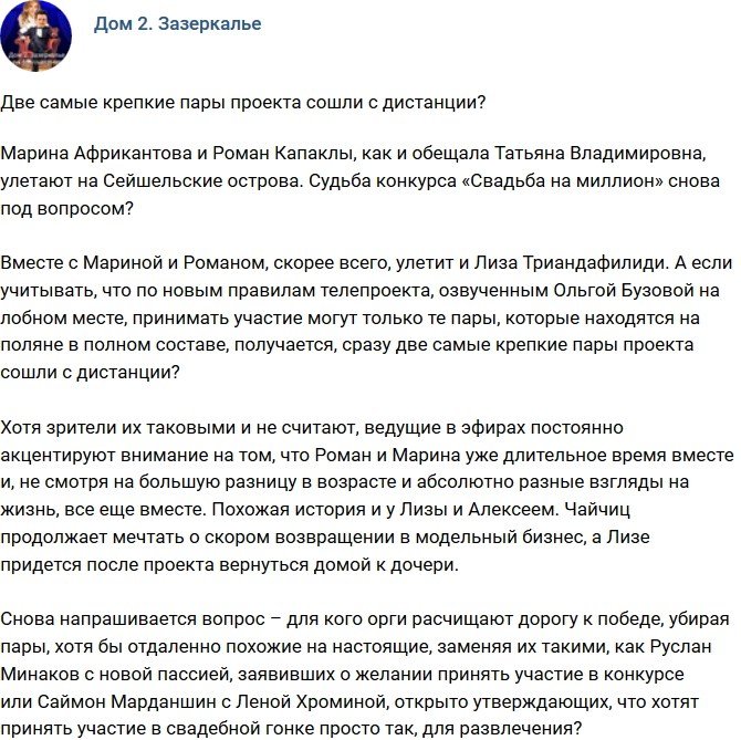 Мнение: Судьба свадебного конкурса вновь под вопросом?