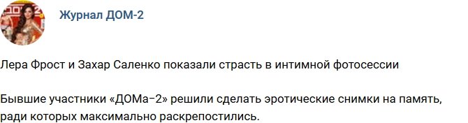 Новости журнала Дом-2 (28.01.2018)