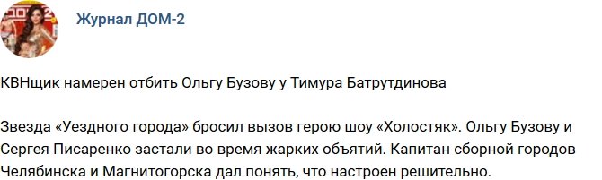 Новости журнала Дом-2 (28.01.2018)