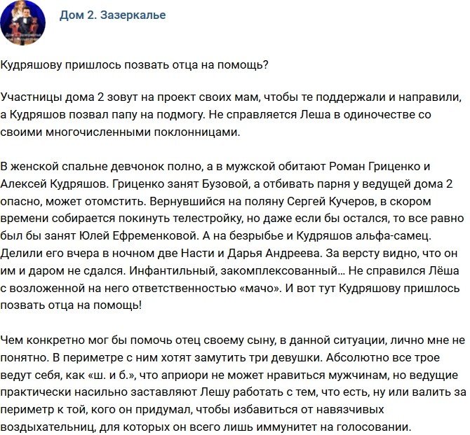 Мнение: Кудряшов позвал на помощь отца?