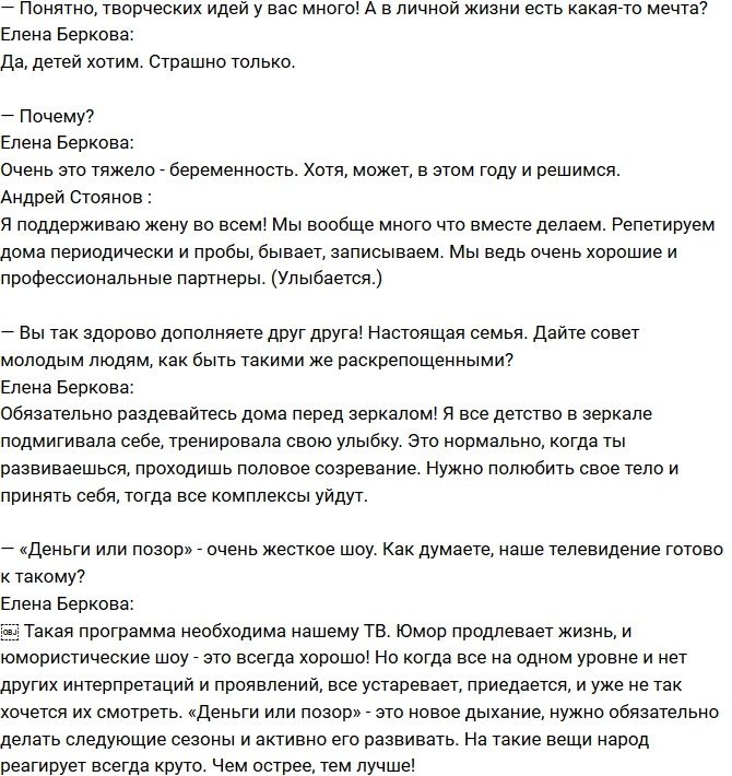 Елена Беркова: Я боюсь вновь заводить детей