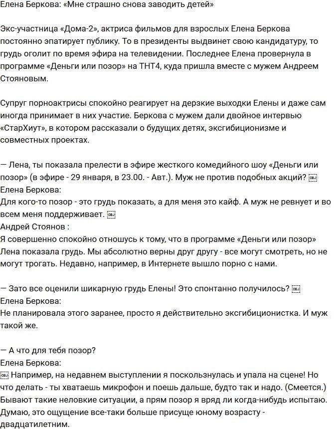 Елена Беркова: Я боюсь вновь заводить детей