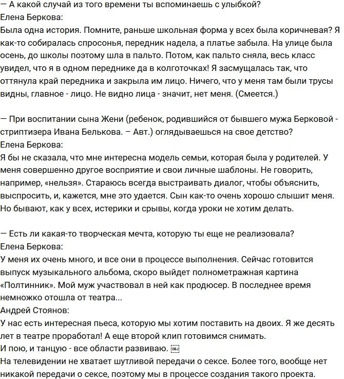 Елена Беркова: Я боюсь вновь заводить детей