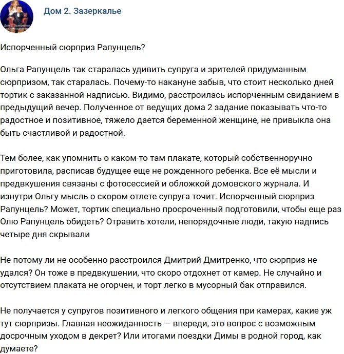 Мнение: Испорченный сюрприз Рапунцель?