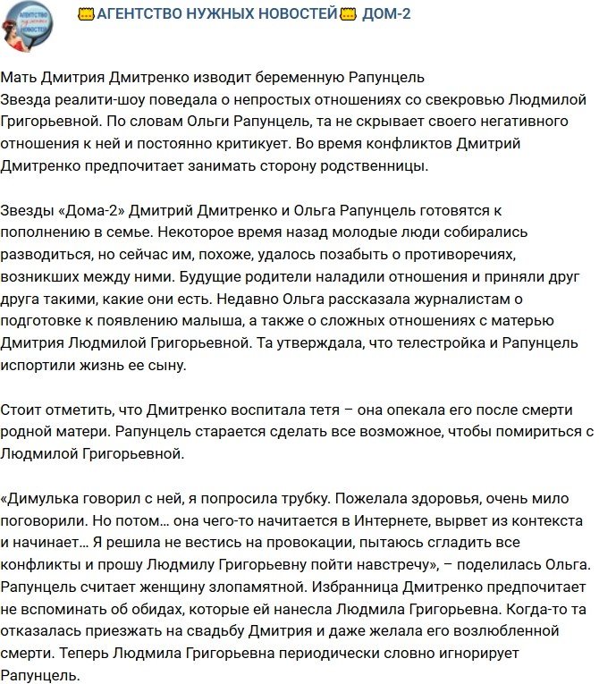 Мать Дмитрия Дмитренко «заклевала» Ольгу Рапунцель