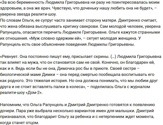 Мать Дмитрия Дмитренко «заклевала» Ольгу Рапунцель