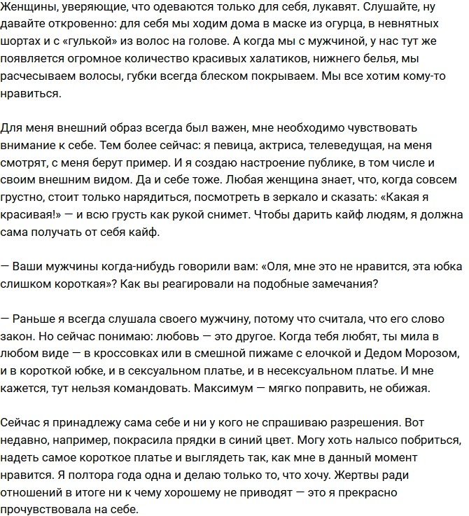 Ольга Бузова: Меня теперь никто не сможет остановить!