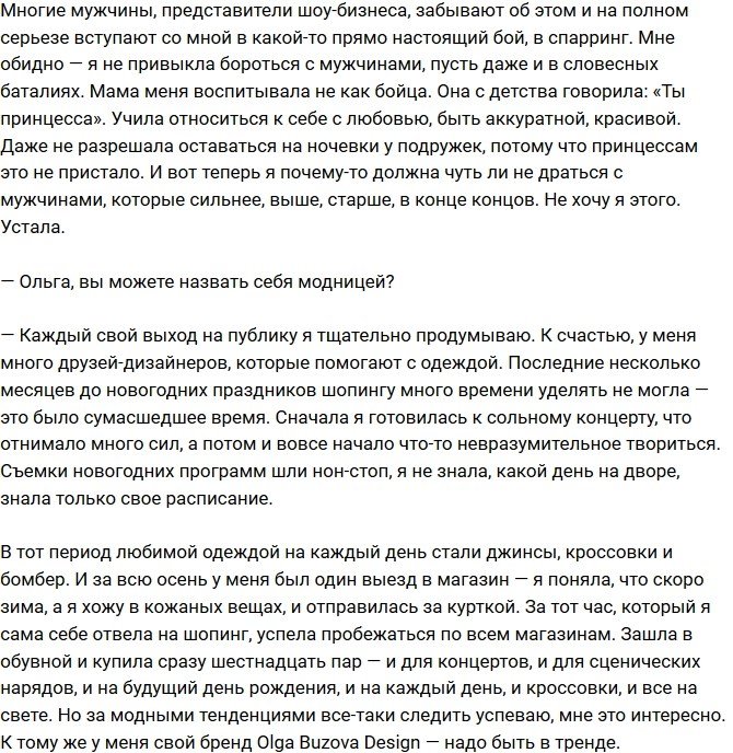 Ольга Бузова: Меня теперь никто не сможет остановить!