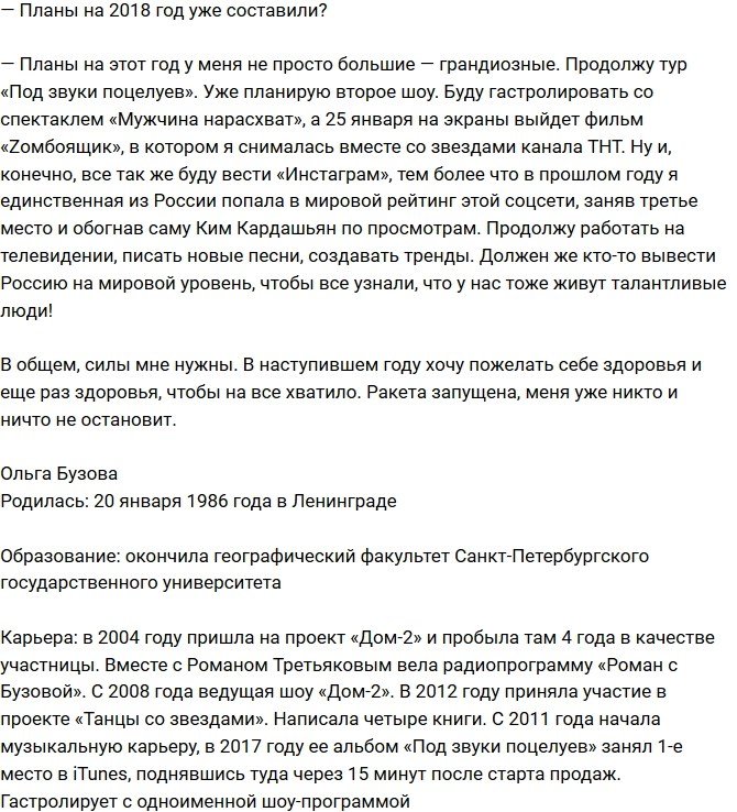 Ольга Бузова: Меня теперь никто не сможет остановить!