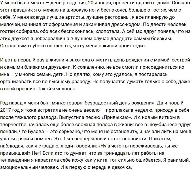 Ольга Бузова: Меня теперь никто не сможет остановить!