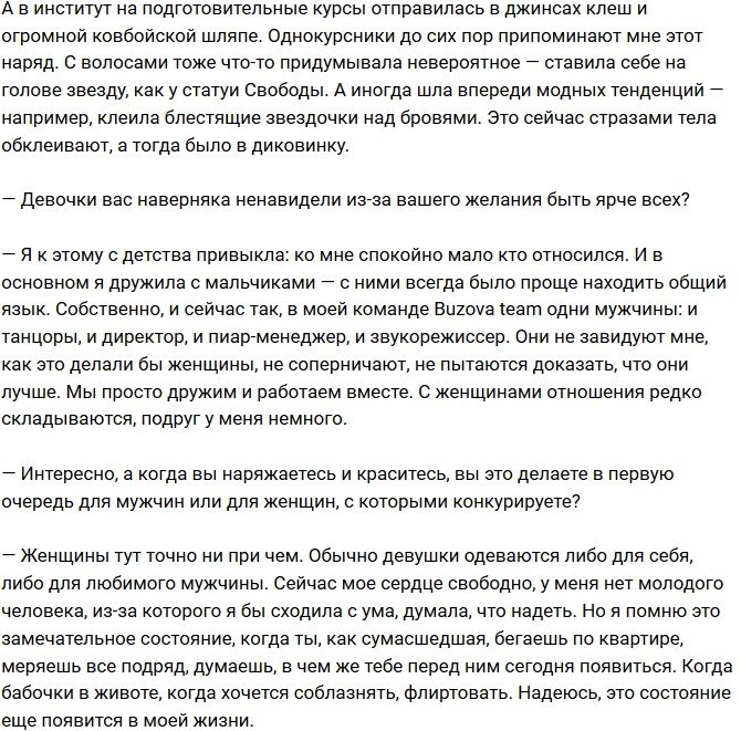 Ольга Бузова: Меня теперь никто не сможет остановить!