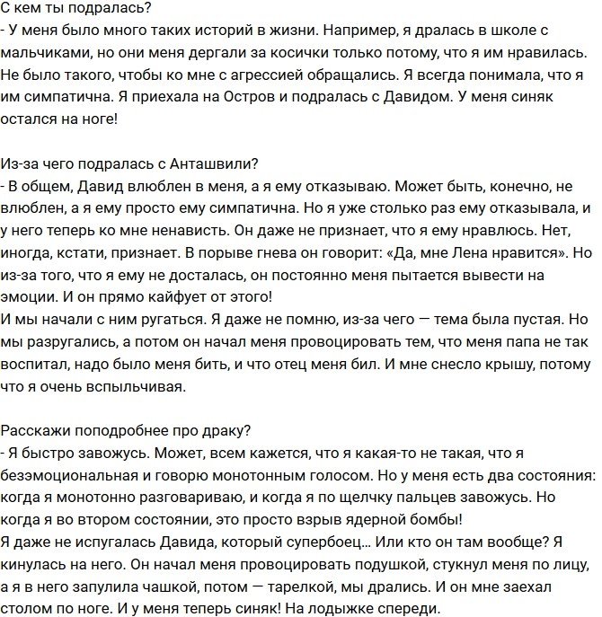 Елена Хромина: Я очень вспыльчива