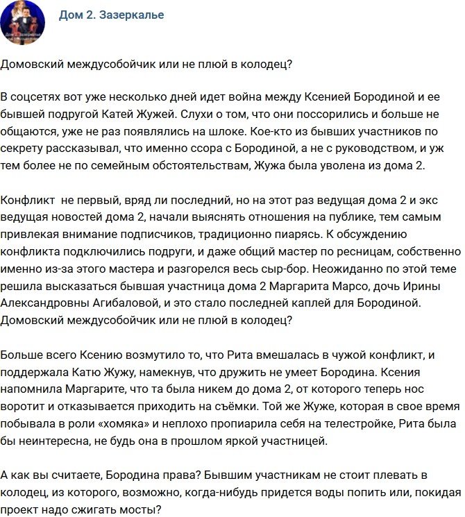 Мнение: Не плюй в колодец?