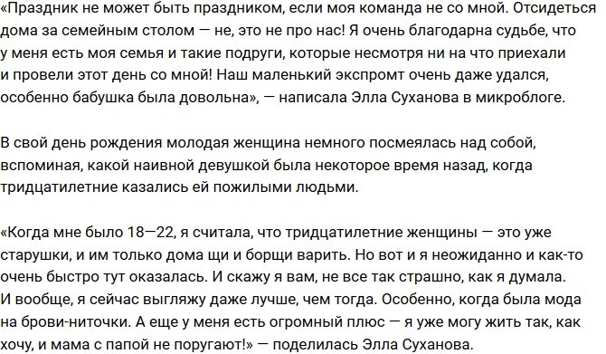 Элла Суханова после развода устроила вечеринку