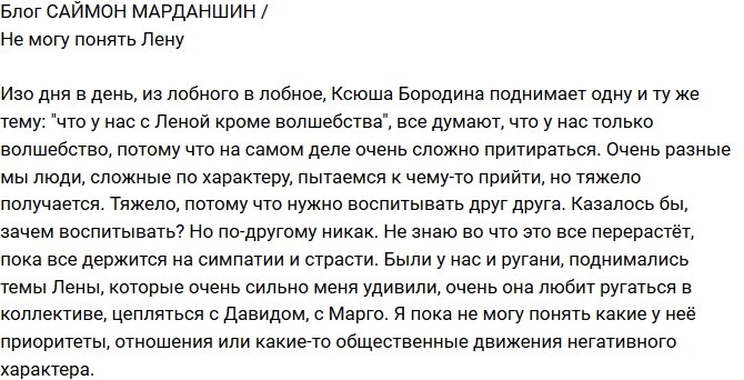 Саймон Марданшин: Не знаю, какие у нее приоритеты