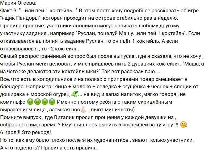 Мария Огоева: А что делать? Такие правила!