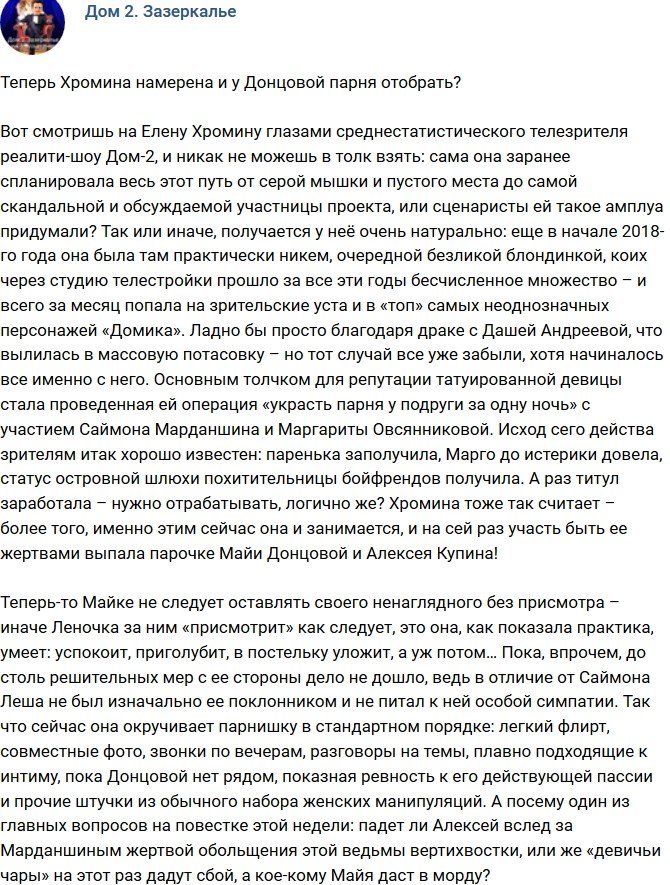 Мнение: Хромина решила и у Донцовой парня отобрать?