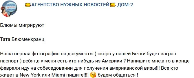 Семейство Блюменкранц мигрирует?