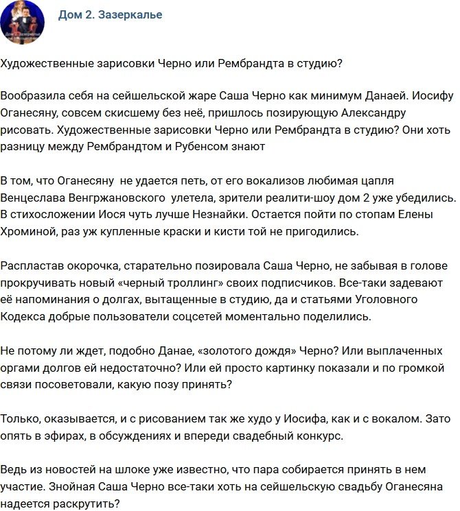 Мнение: Черно возомнила себя Данаей?