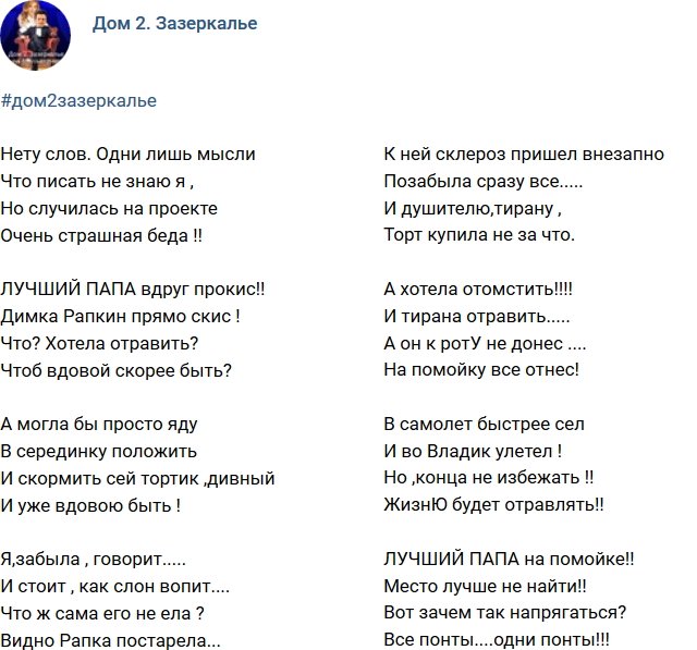 Стихи о Дом-2 на 29.01.2018
