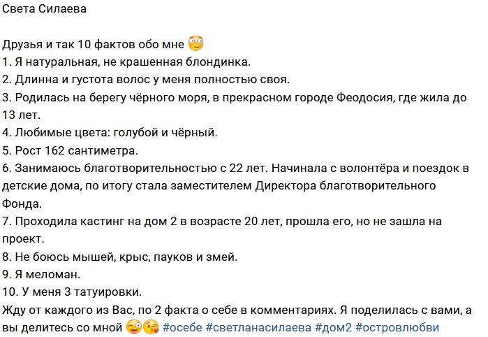 Светлана Силаева: Факты и только факты
