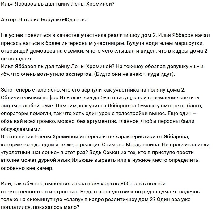 Мнение: Илья Яббаров поторопился с обвинениями?