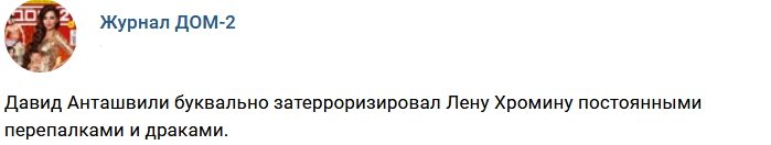 Новости журнала Дом-2 (30.01.2018)