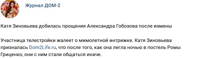 Новости журнала Дом-2 (30.01.2018)