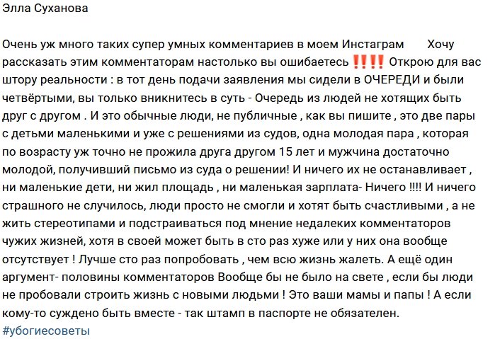 Элла Суханова: Бывает, что люди расходятся