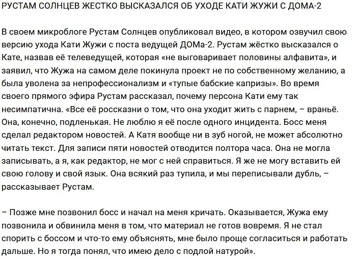 Блог редакции: Рустам Калганов критикует Катю Жужу