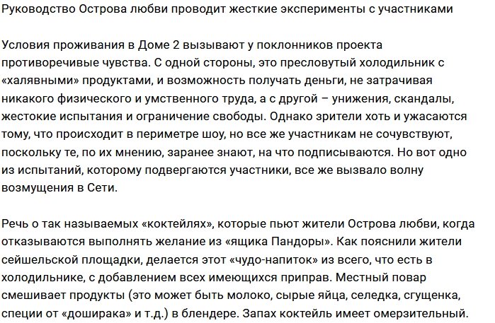 Организаторы шоу экспериментируют со здоровьем островитян