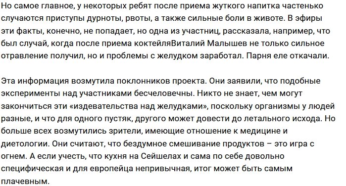 Организаторы шоу экспериментируют со здоровьем островитян