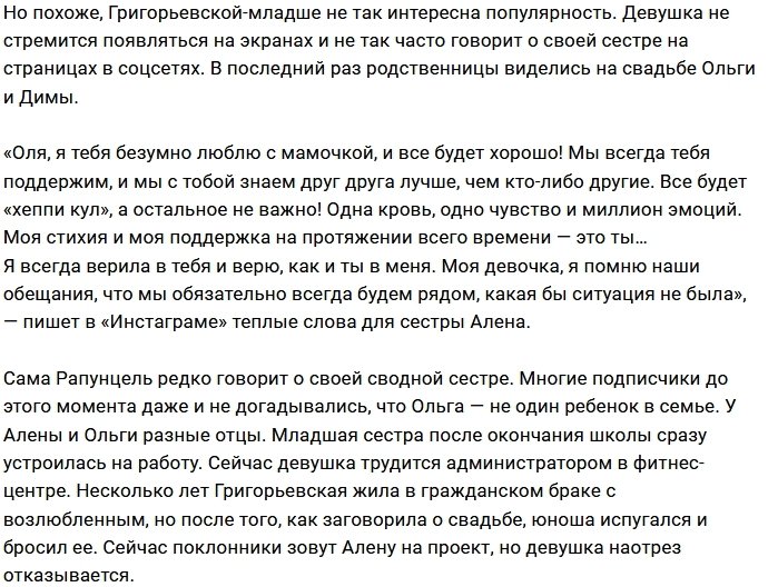 Дмитрий Дмитренко провёл время с сестрой Ольги Рапунцель