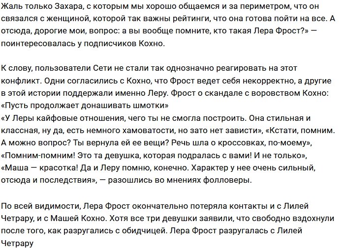 Мария Кохно возмущена наглой ложью Леры Фрост