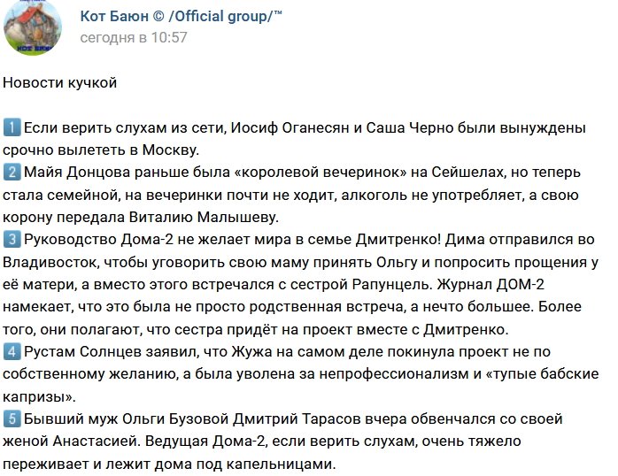 Новости от Кота Баюна (30.01.2018)