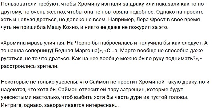 Елена Хромина избавила Марго Овсянникову от «лишних волос»