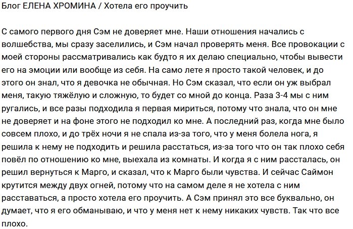 Елена Хромина: Проверка закончилась крахом