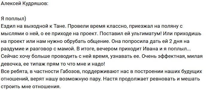 Алексей Кудряшов: Я хочу знать о ней все