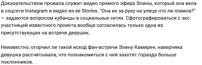 Элину Карякину опозорил её сочинский фан-клуб