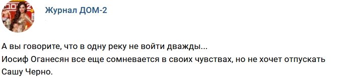 Новости журнала Дом-2 (31.01.2018)