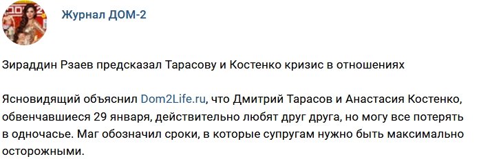 Новости журнала Дом-2 (31.01.2018)