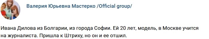 Новая участница проекта Ивана Дилова