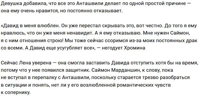 Давид Анташвили издевается над Еленой Хроминой